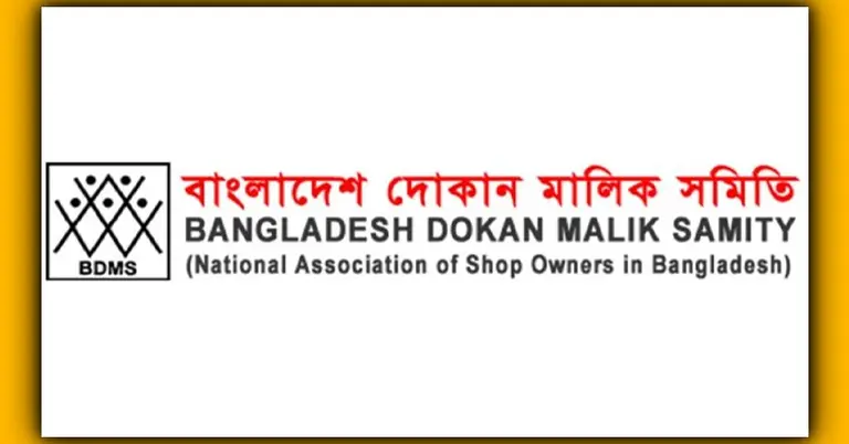 বাংলাদেশ দোকান মালিক সমিতি